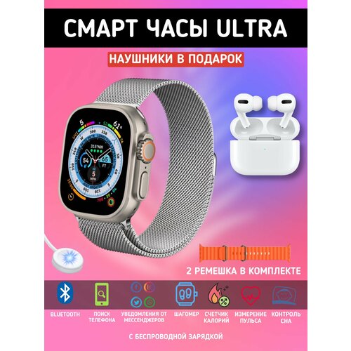 Умные смарт часы ультра фитнес браслет серебряный и наушники 231000₽