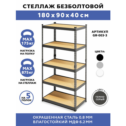 Стеллаж 5 полок Gastrorag 90x40x183 см стеллаж gastrorag 0770 3 450х300