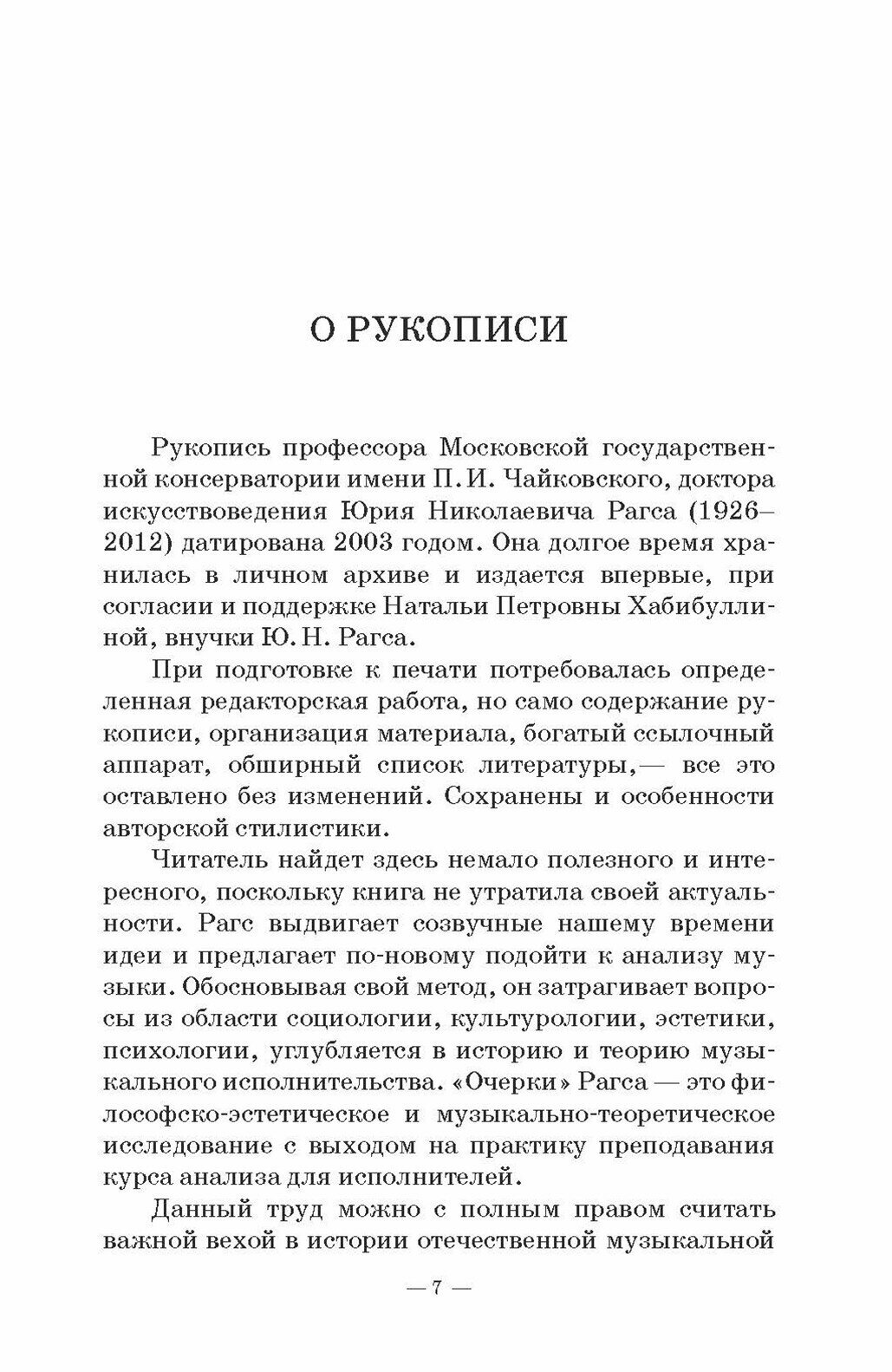 Анализ музыкального произведения. На пути к слушателю. Очерки - фото №10