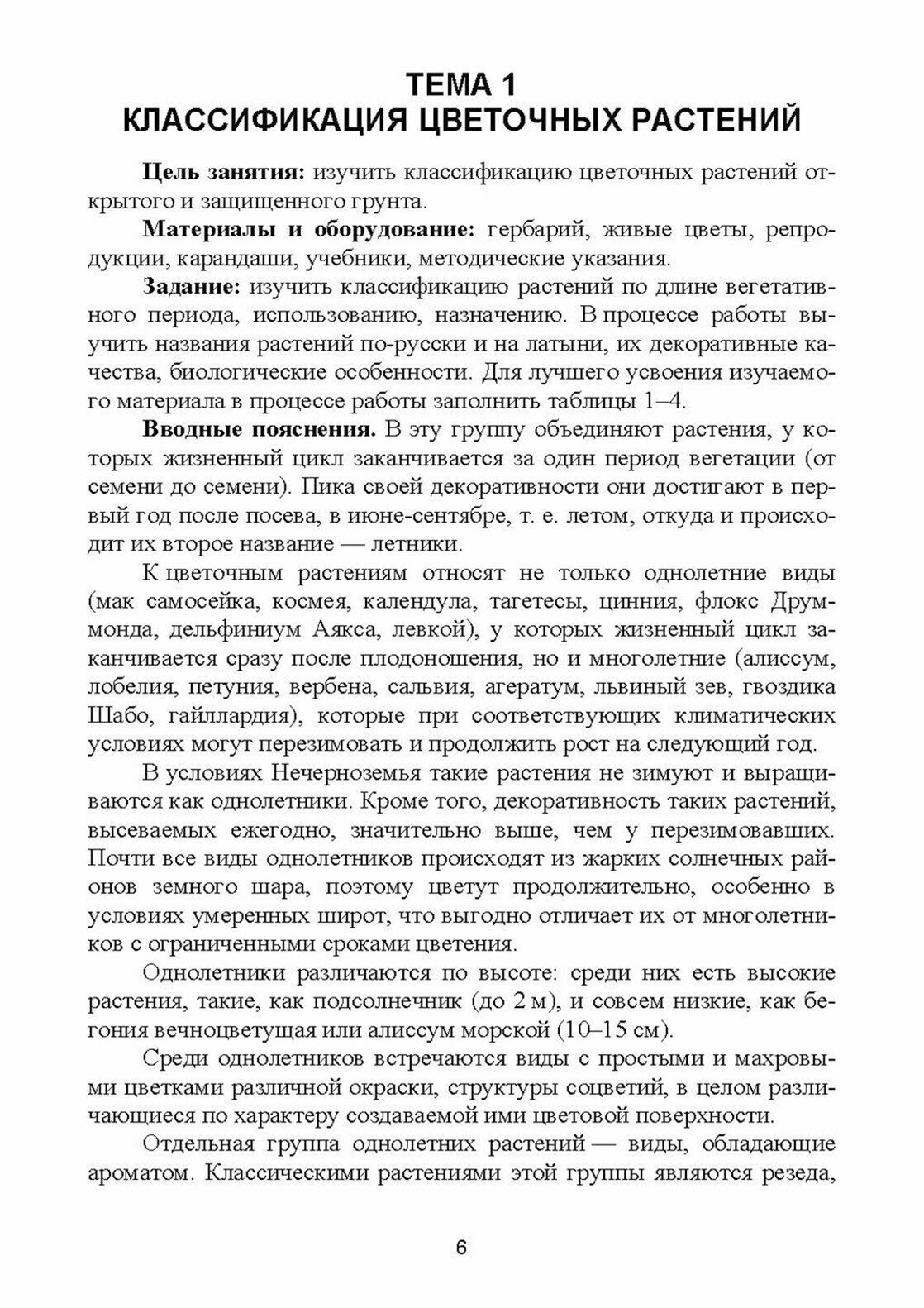 Ландшафтный дизайн и декоратив.садоводст.Практ.СПО - фото №4