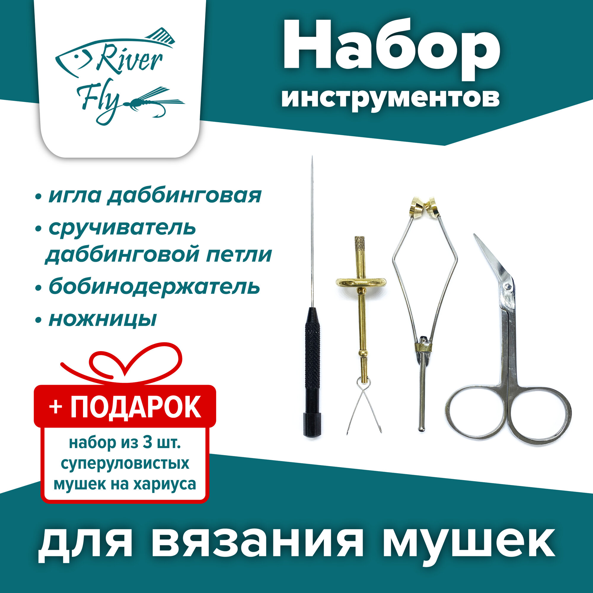 Тиски Stinger Fly SFPT-1005/1006 для вязания рыболовных мушек и мормышек + В подарок набор из 3 шт. суперуловистых мушек на хариуса