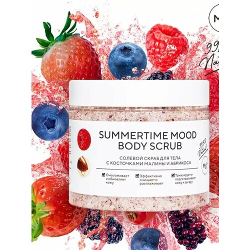 Солевой скраб для вашего тела с косточками абрикоса и малины 899₽