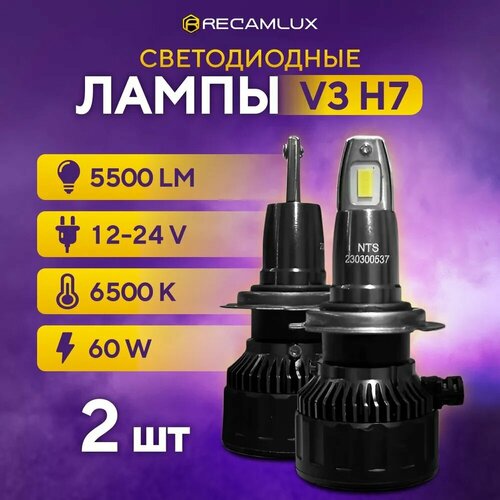 Лампы автомобильные светодиодные V3 H7 / Автолампы в фары ближний и дальний свет, 60w мощность 6500К яркость