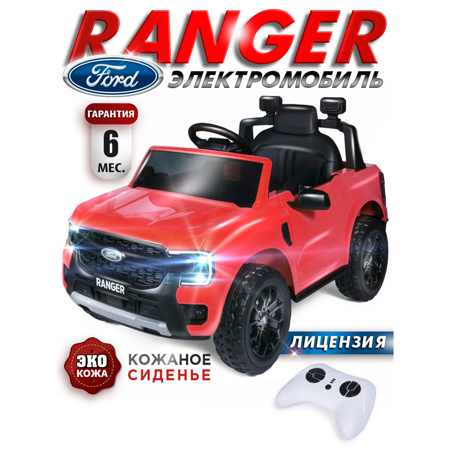 Электромобиль Ford Ranger, красный