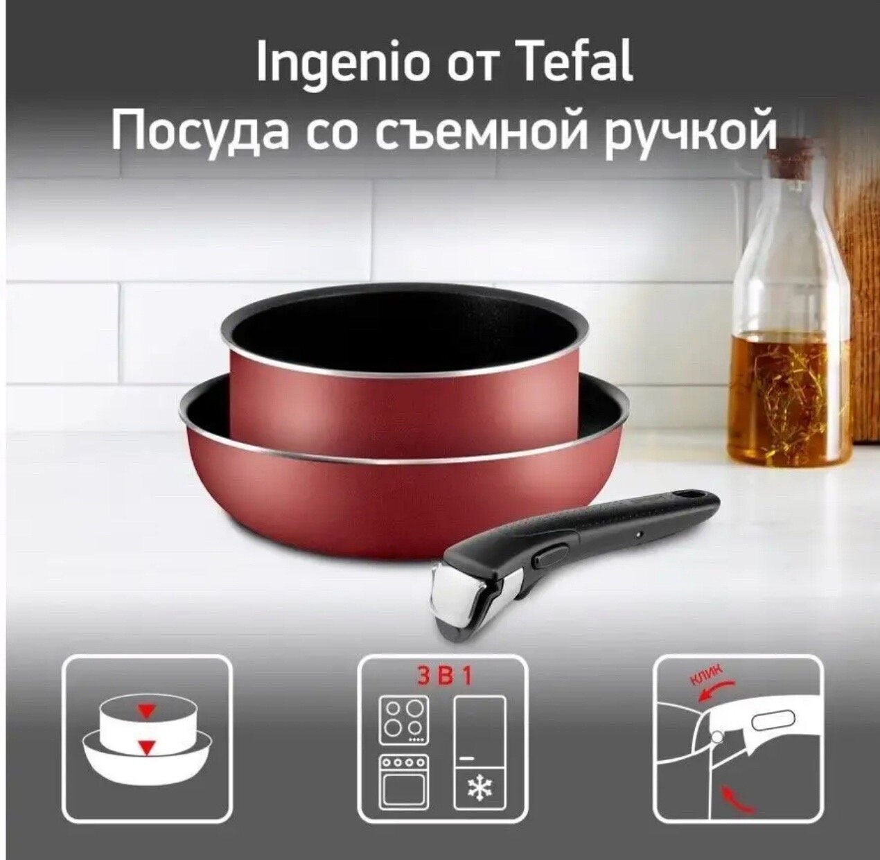 Набор посуды TEFAL Ingenio 3 предмета: ковш 20см, сковорода-вок 26см, съемная ручка