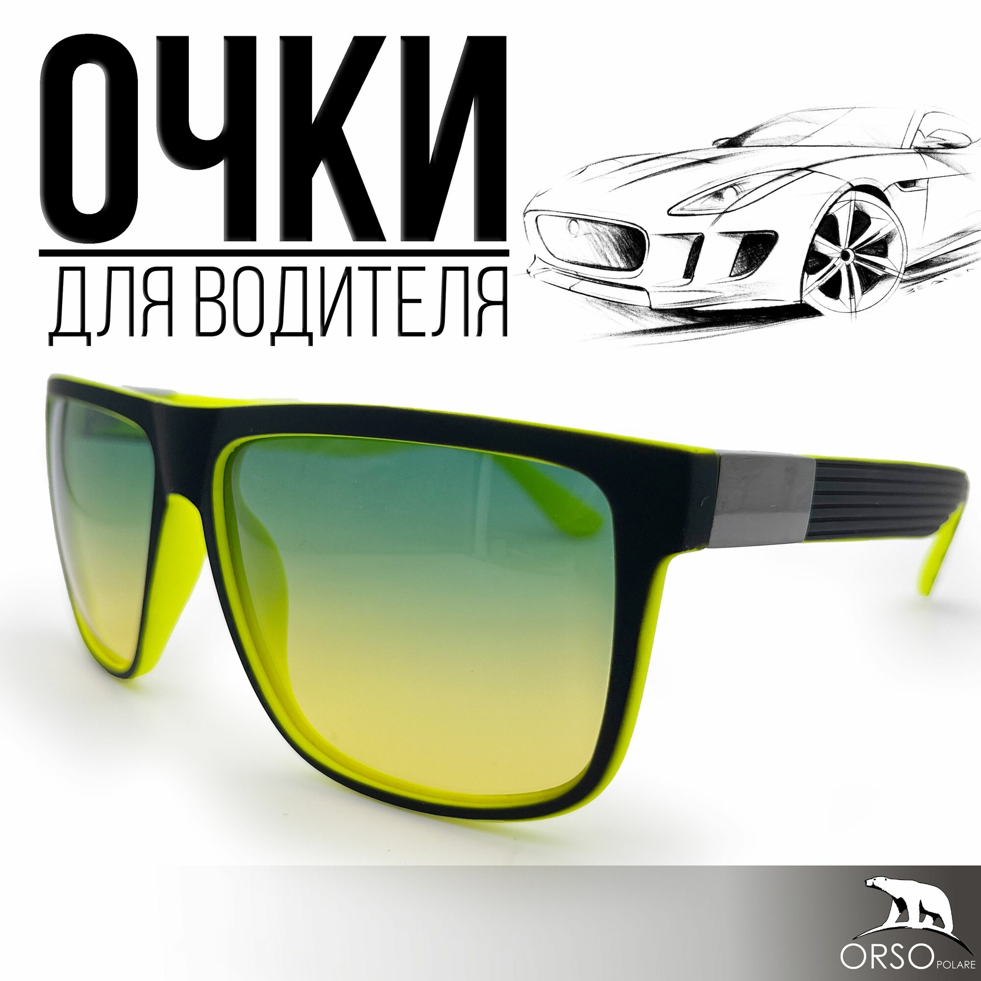 Очки для вождения/ Очки водительские мужские/ Очки для водителя/ Очки поляризационные/ Очки для рыбалки/ Очки день ночь