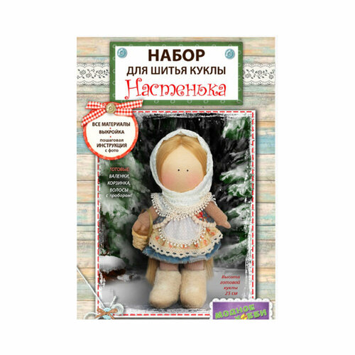 Набор для шитья 