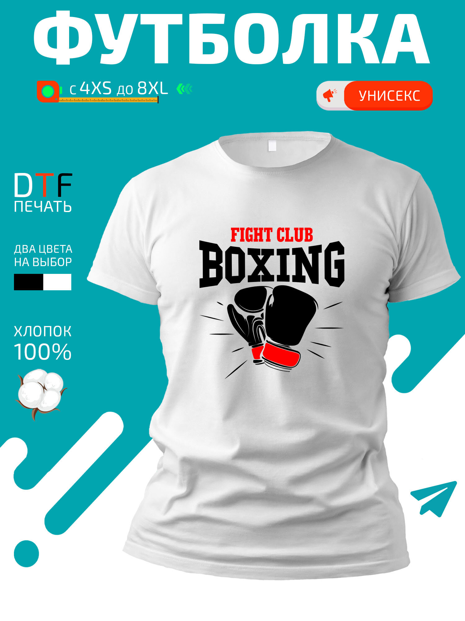 Футболка Fighting club boxing с перчатками