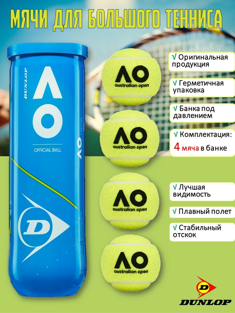 Теннисные мячи Dunlop Australian Open x4