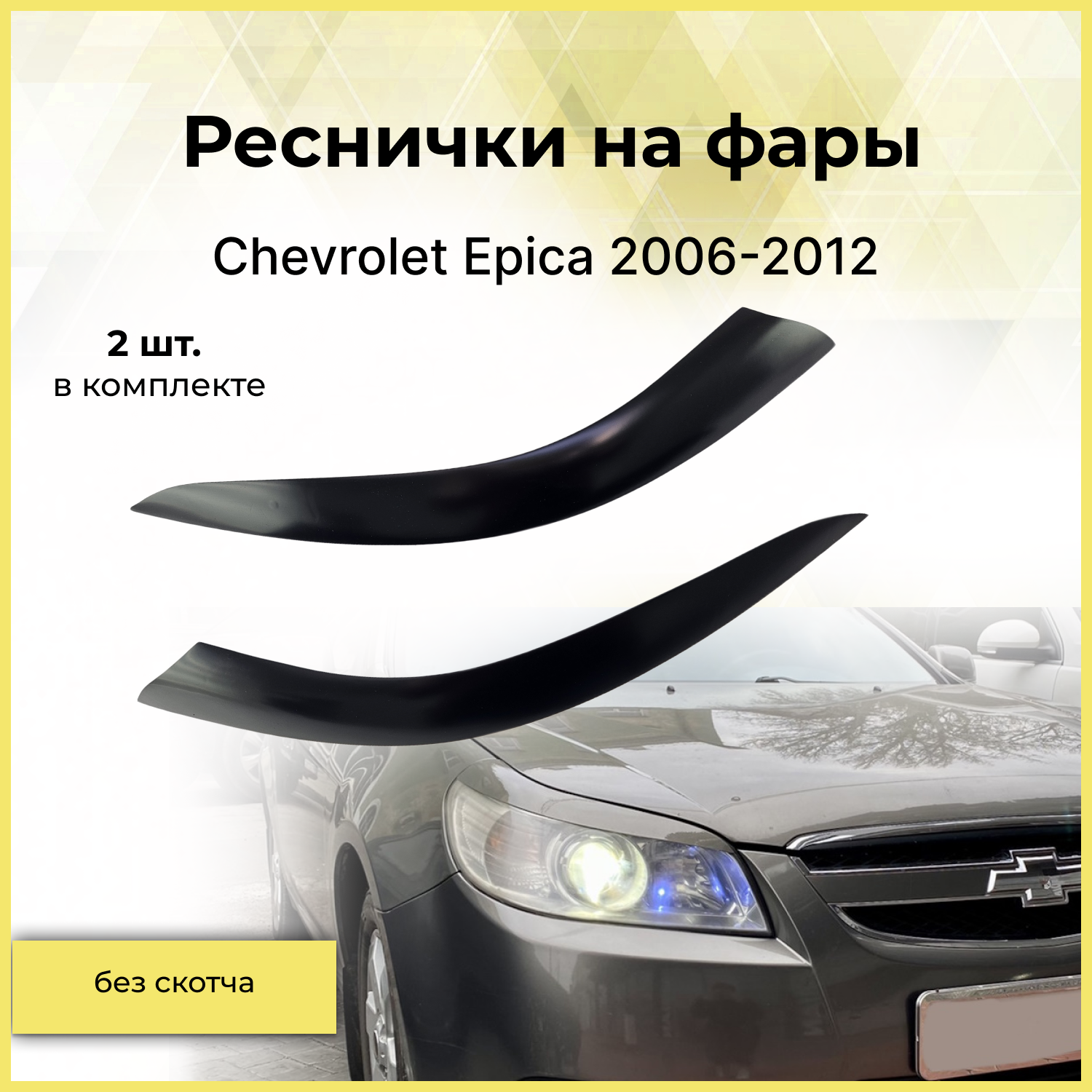 Накладки на передние фары / Реснички для Chevrolet Epica (Шевроле Эпика) 2006-2012