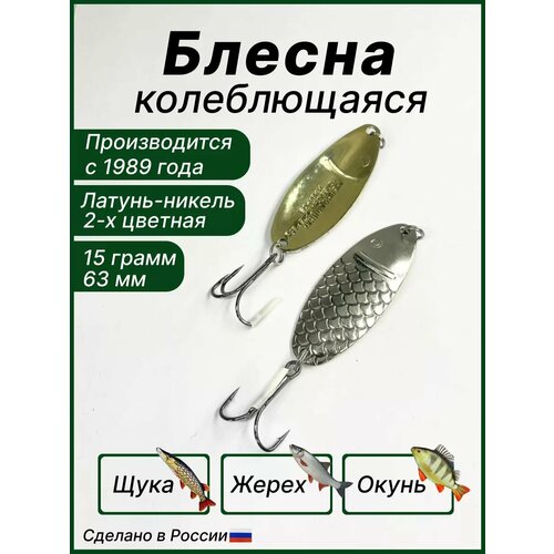 Блесна для рыбалки Черноспинка