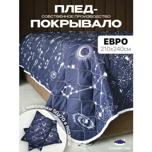 Покрывало стеганое 210х240 см. плед на диван, кровать евро