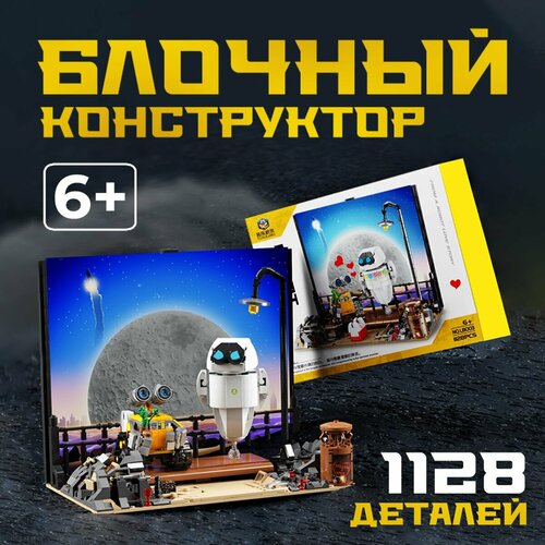 Блочный конструктор Robot Love WALL-E EVE на 1128 деталей