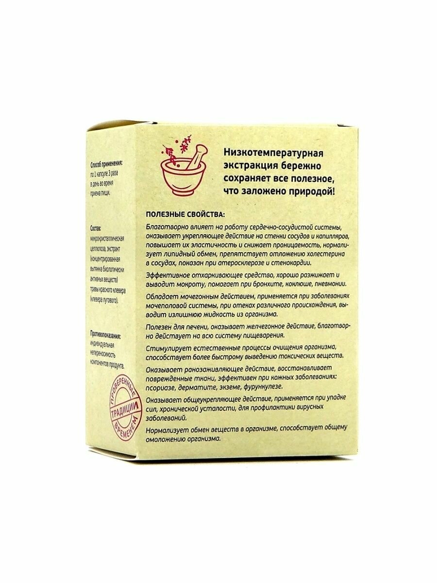 Омега-3 Экстракт Красного клевера Полезные травы 60 капсул