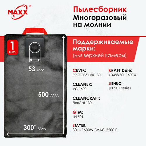 Мешок - пылесборник многоразовый на молнии для пылесосов CEVIK CLEANER CLEANCRAFT GTM JIENUO KRAFT Dele STAYER 892₽