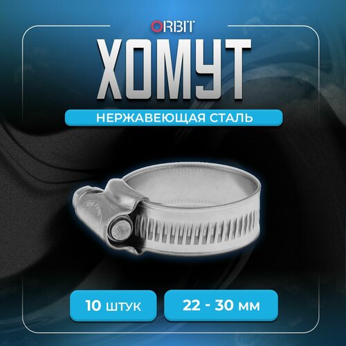 Набор хомутов ORBIT 10 шт от 22 до 30 мм 797₽