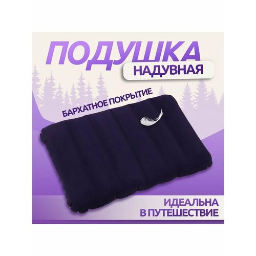 Подушка надувная 4630см синий вклад от 585₽