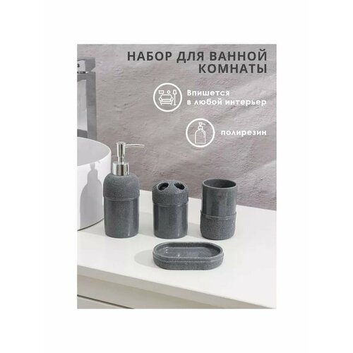 Набор для ванной Лоск 2042₽