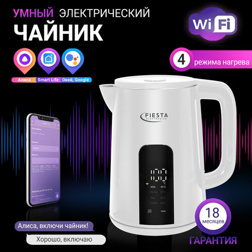 Чайник электрический умный Wi-Fi Алисой TUYA SmartLife 4449₽