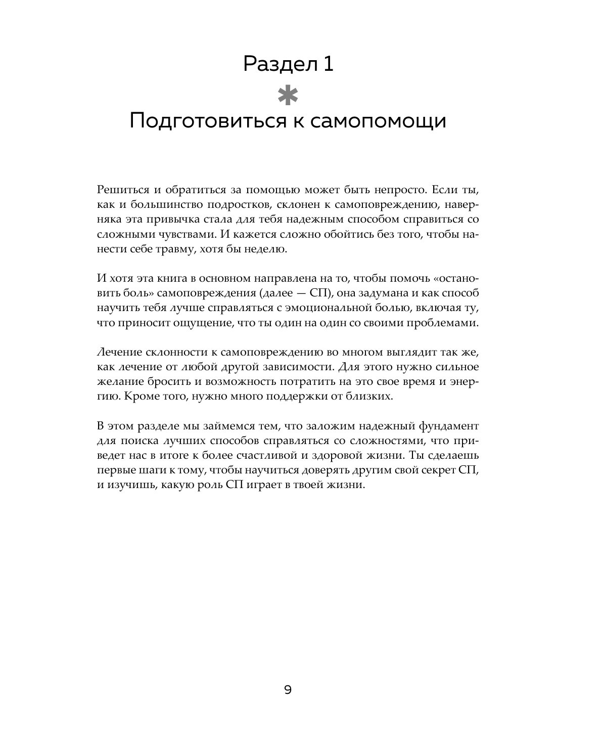 Остановить боль: рабочая тетрадь для подростков, которые режут себя и наносят себе травмы - фото №13