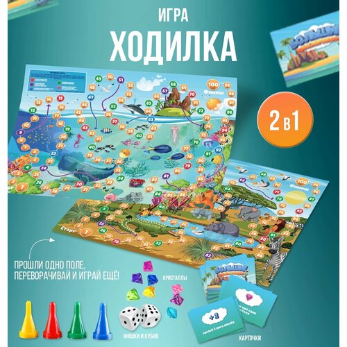 Большая настольная игра ходилка для детей 2 в 1