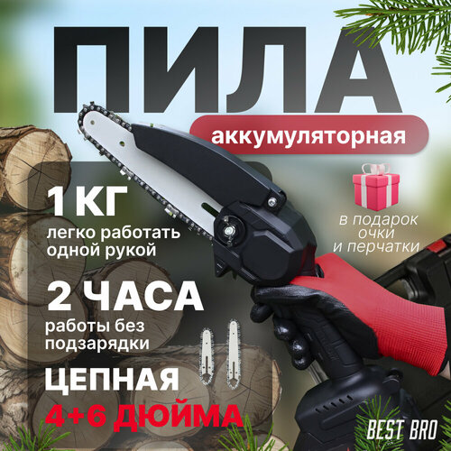 Аккумуляторная мини-цепная пила: мощный двигатель, компактная и легкая, 4+6 дюймовая цепь, 2 батареи по 2000 мАч, портативный пластиковый ящик