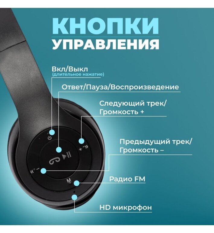 Беспроводные наушники P47 Bluetooth 5.0 EDR Wireless с микрофоном FM-радио с поддержкой SD-карты памяти (Mp3-плеер)