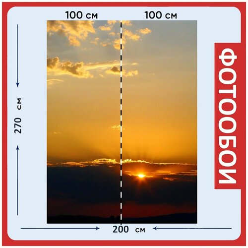 Фотообои "Заход солнца, небосвод, облачный пейзаж" 200x270 см. флизелиновыена стену