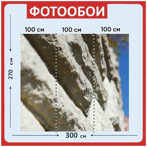 Фотообои Стена камень серый 300x270 см флизелиновыена стену 3970₽