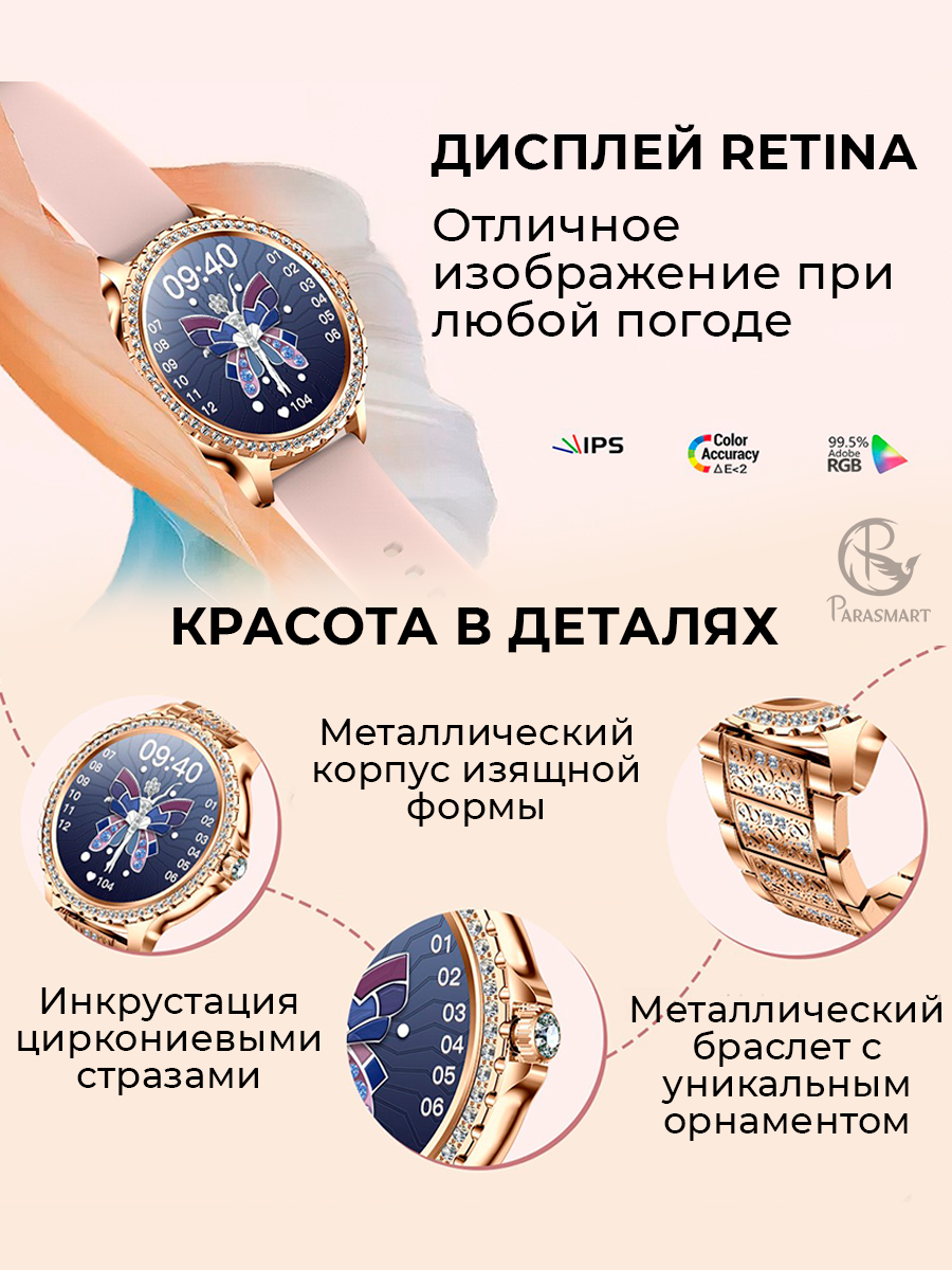 Смарт часы женские PARASMART Eva с функцией звонка, фитнес браслет с измерением давления и пульса, для андроид смартфона и айфона (золотистые) — фото 1