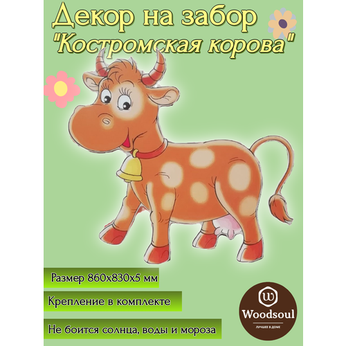 Ростовая фигура "Костромская корова"