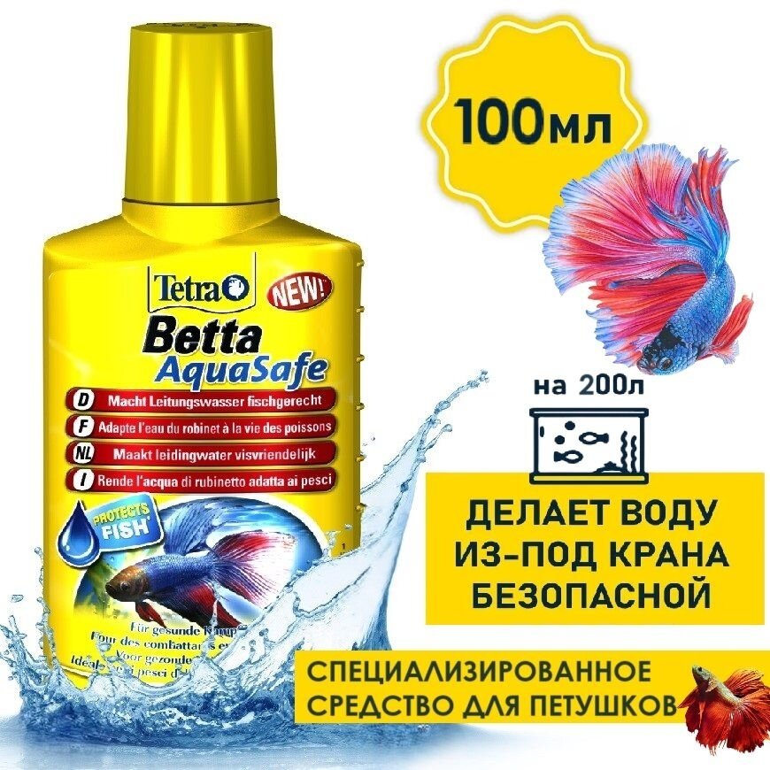 Средство для воды Tetra AquaSafe Betta 100 мл, делает водопроводную воду пригодной для петушков