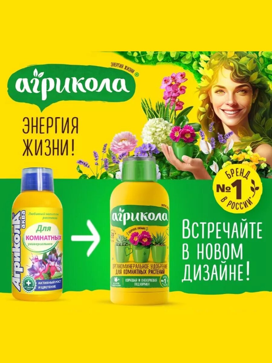 Гуматы для цветов Агрикола, 250 мл - фото №8