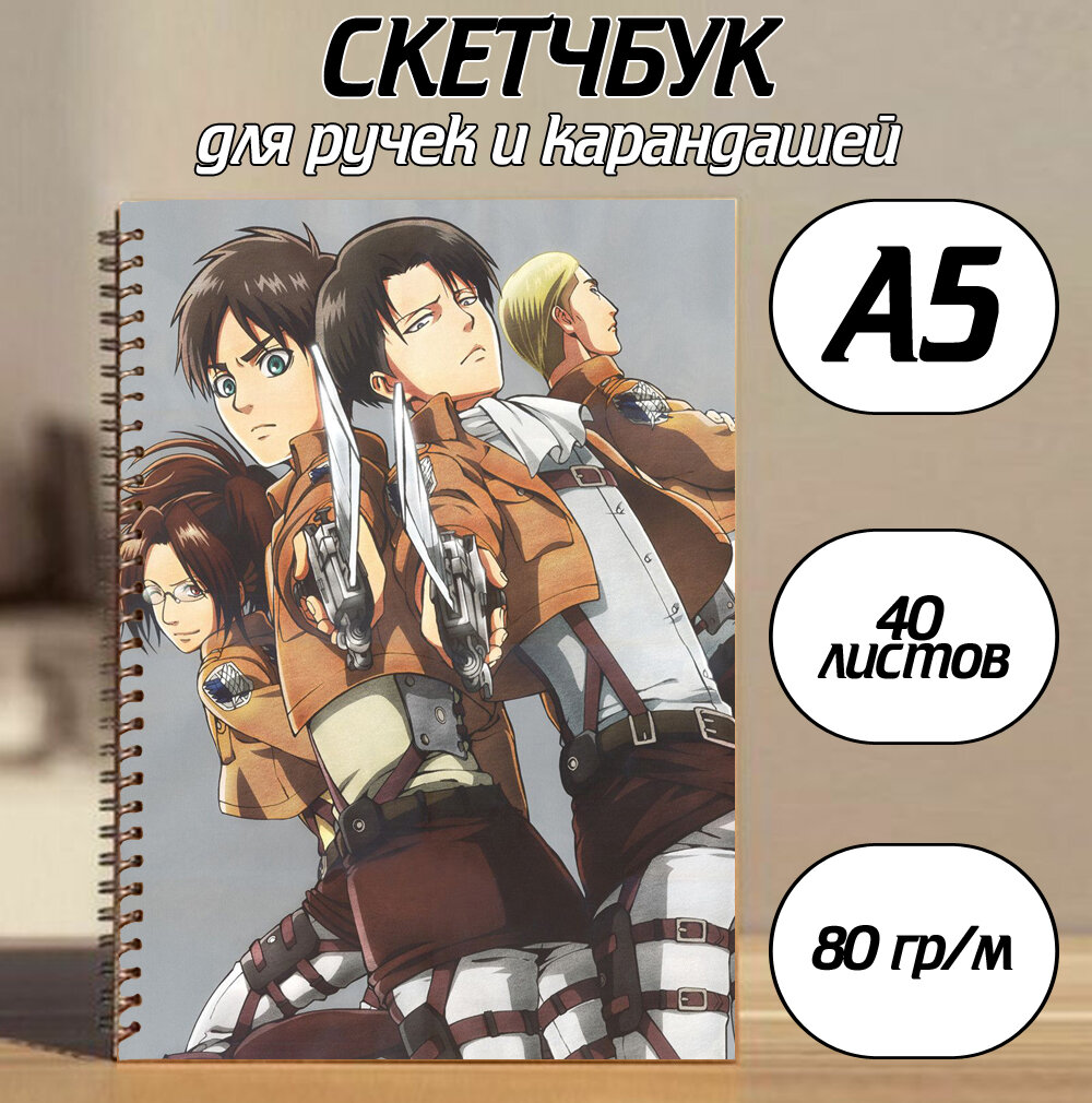 Скетчбук А5 по аниме Атака на титанов / Attack on Titan №11