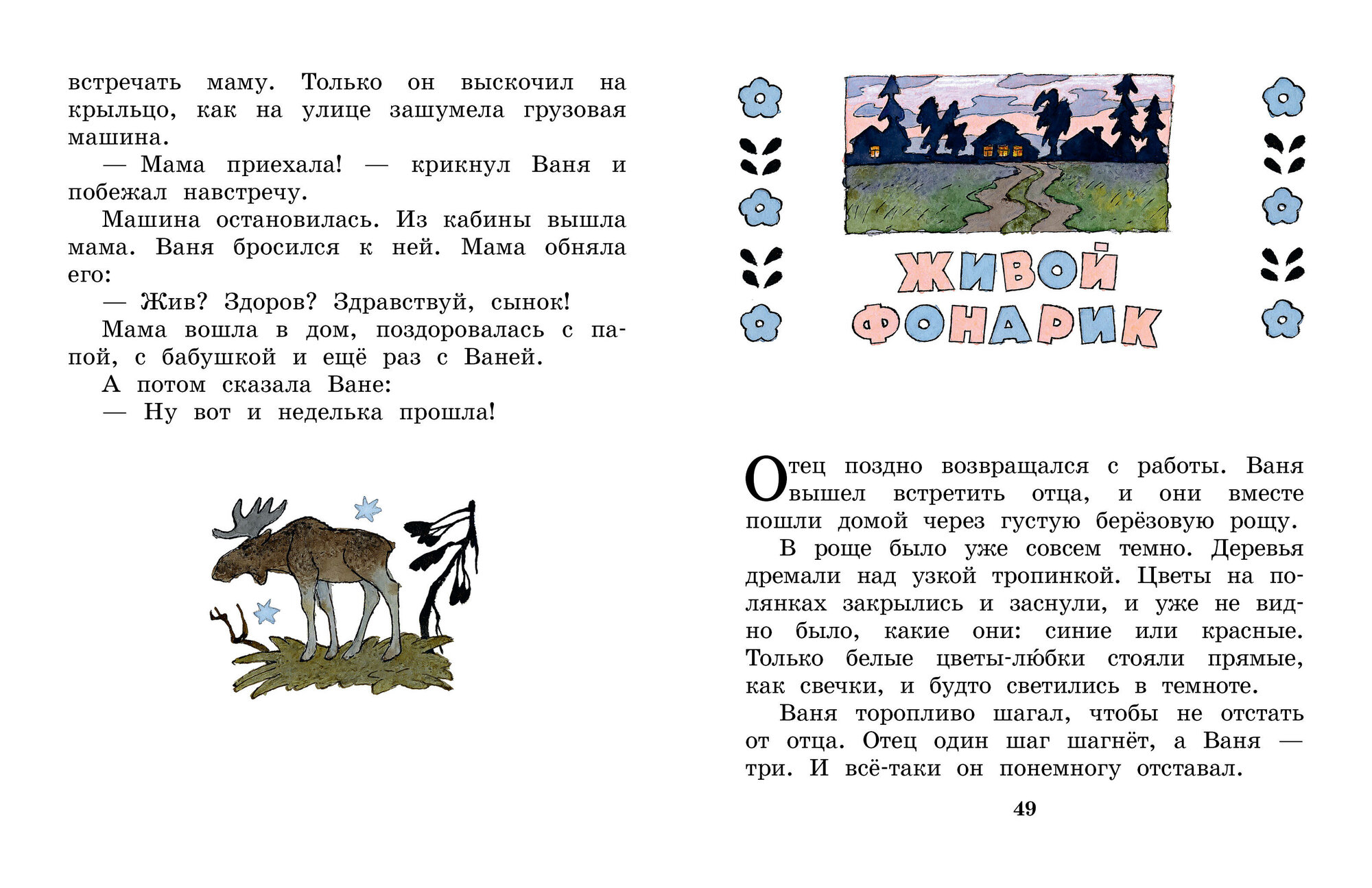 Живой фонарик. Рисунки Э. Булатова и О. Васильева - фото №9