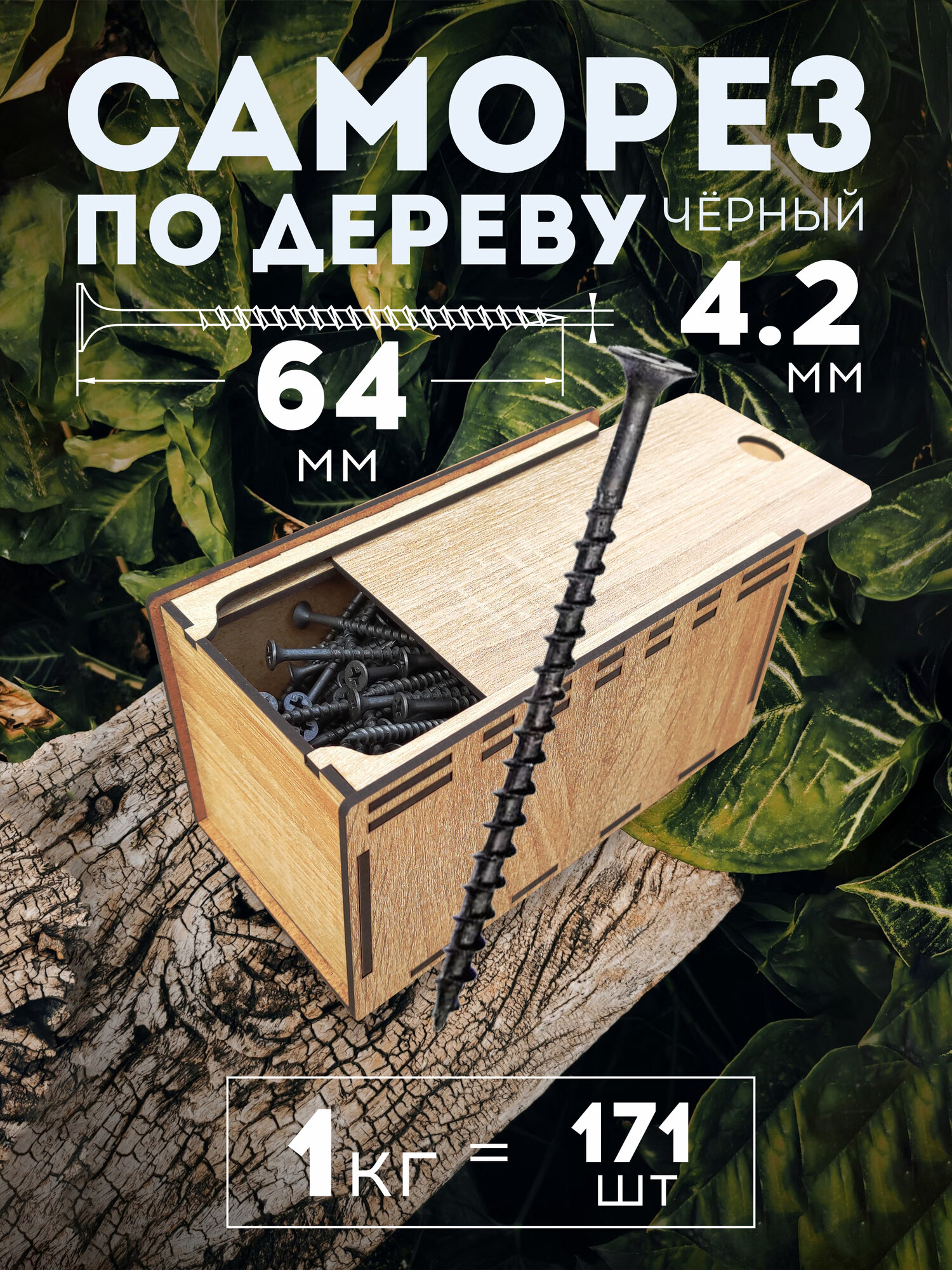 Саморезы MiKs, по дереву, гипсокартону и пластмассе, потайная головка, длина 64 мм, чёрные