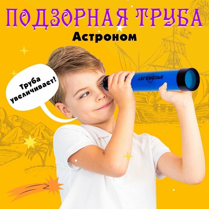 Подзорная труба «Астроном», цвета микс