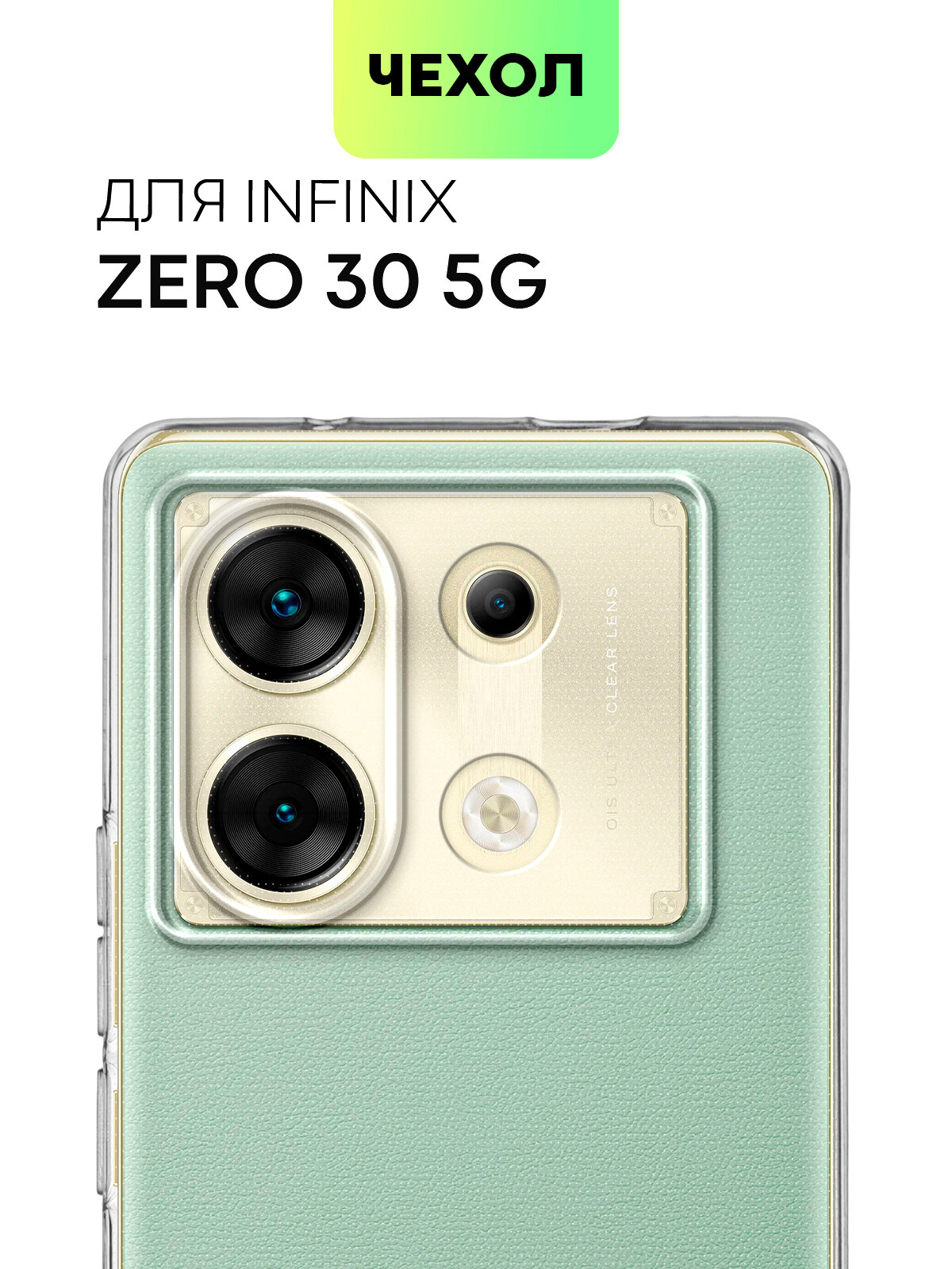 Силиконовый чехол Broscorp на Infinix Zero 30 5G (Инфиникс Зеро 30 5Г) с защитой камеры, прозрачный