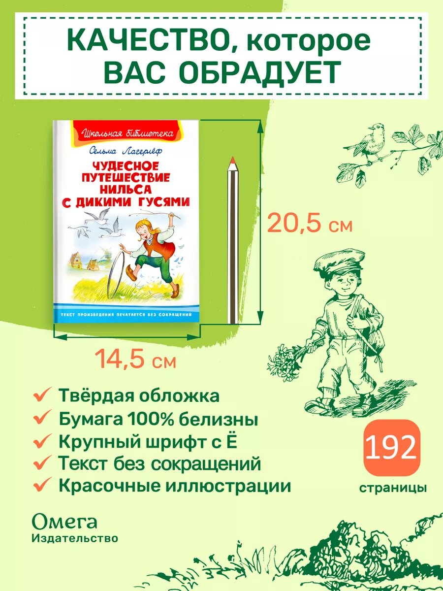 Книга Чудесное путешествие Нильса с дикими гусями - фото №4