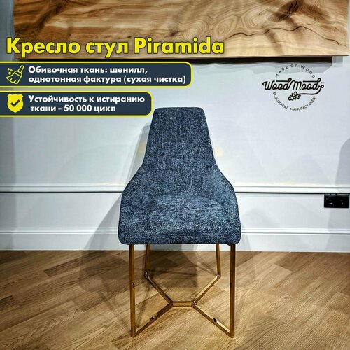 Комплект стул-кресло для кухни 4 шт Серо-синий мягкий со спинкой WoodMood Piramida 114990₽