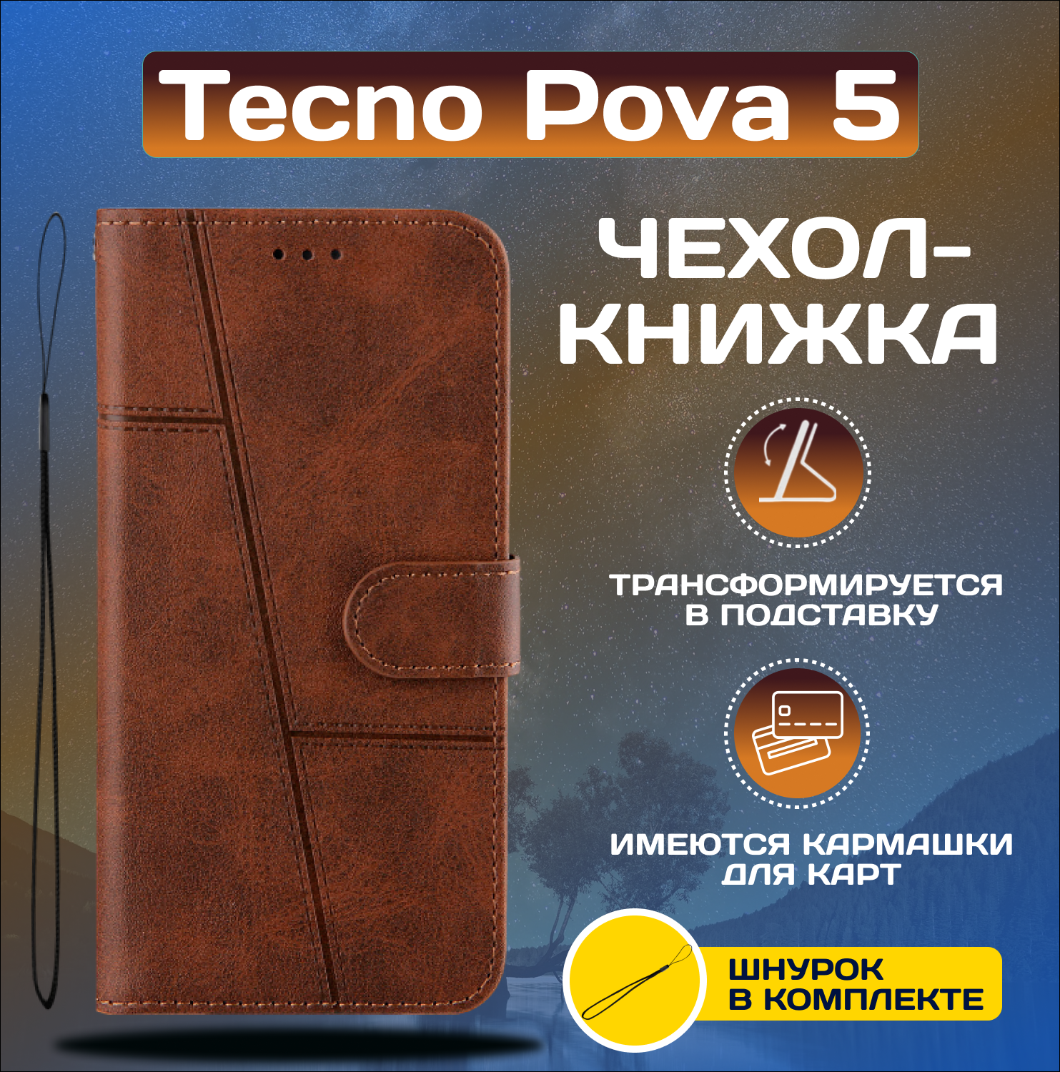 Чехол книжка wallet case для Tecno Pova 5 / Техно Пова 5 (Тёмно-коричневая)