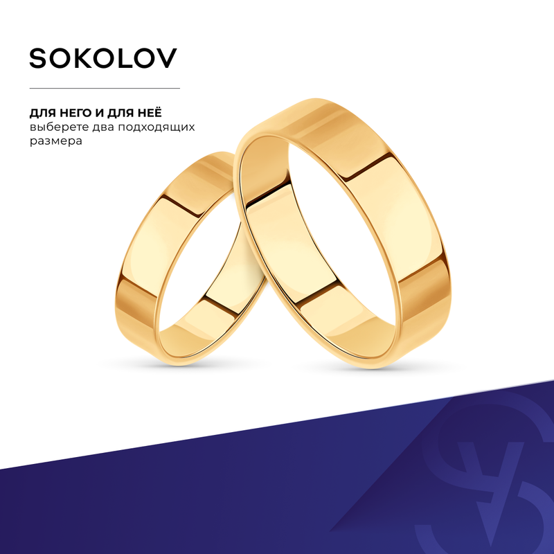 Кольцо обручальное SOKOLOV, красное золото, 585 проба, размер 19.5 — фото 1