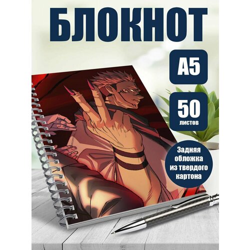 Блокнот А5 аниме Магическая битва