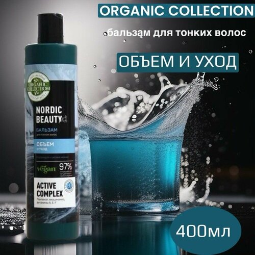 ORGANIC COLLECTION Бальзам для волос 400 мл 380₽