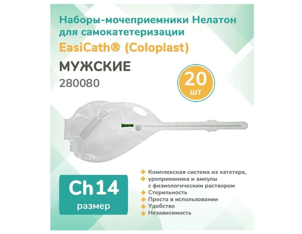 280080 Колопласт (Coloplast) EasiCath Set Набор-мочеприемник для самокатетеризации, мужской, Ch14 (20 шт.)