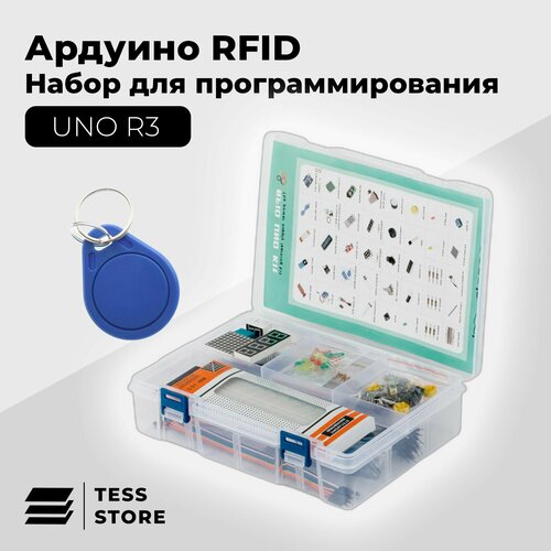 Набор для моделирования и программирования Ардуино (Arduino UNO R3) RFID KIT