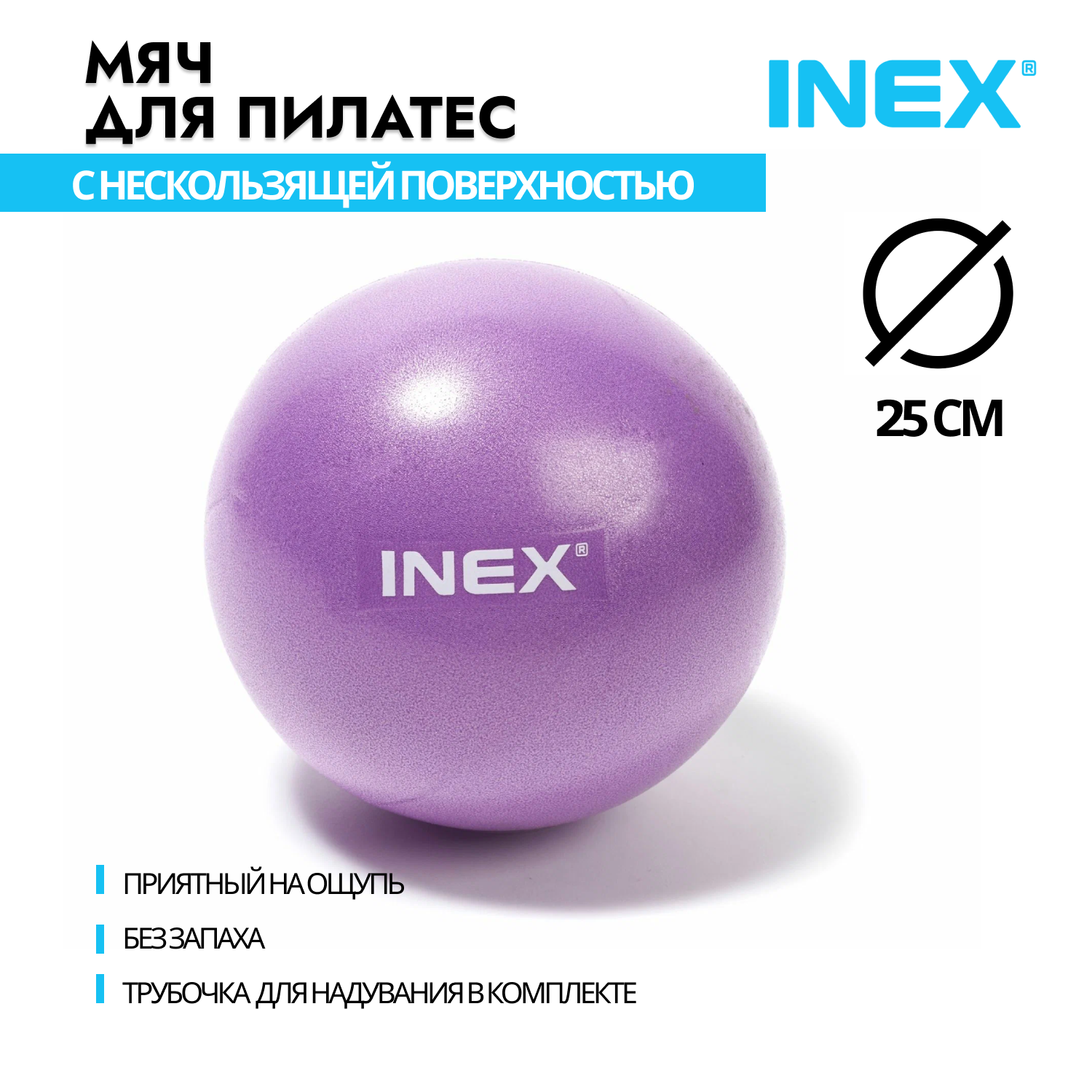 Мяч для пилатеса INEX Pilates Foam Ball, диаметр 25 см, фиолетовый