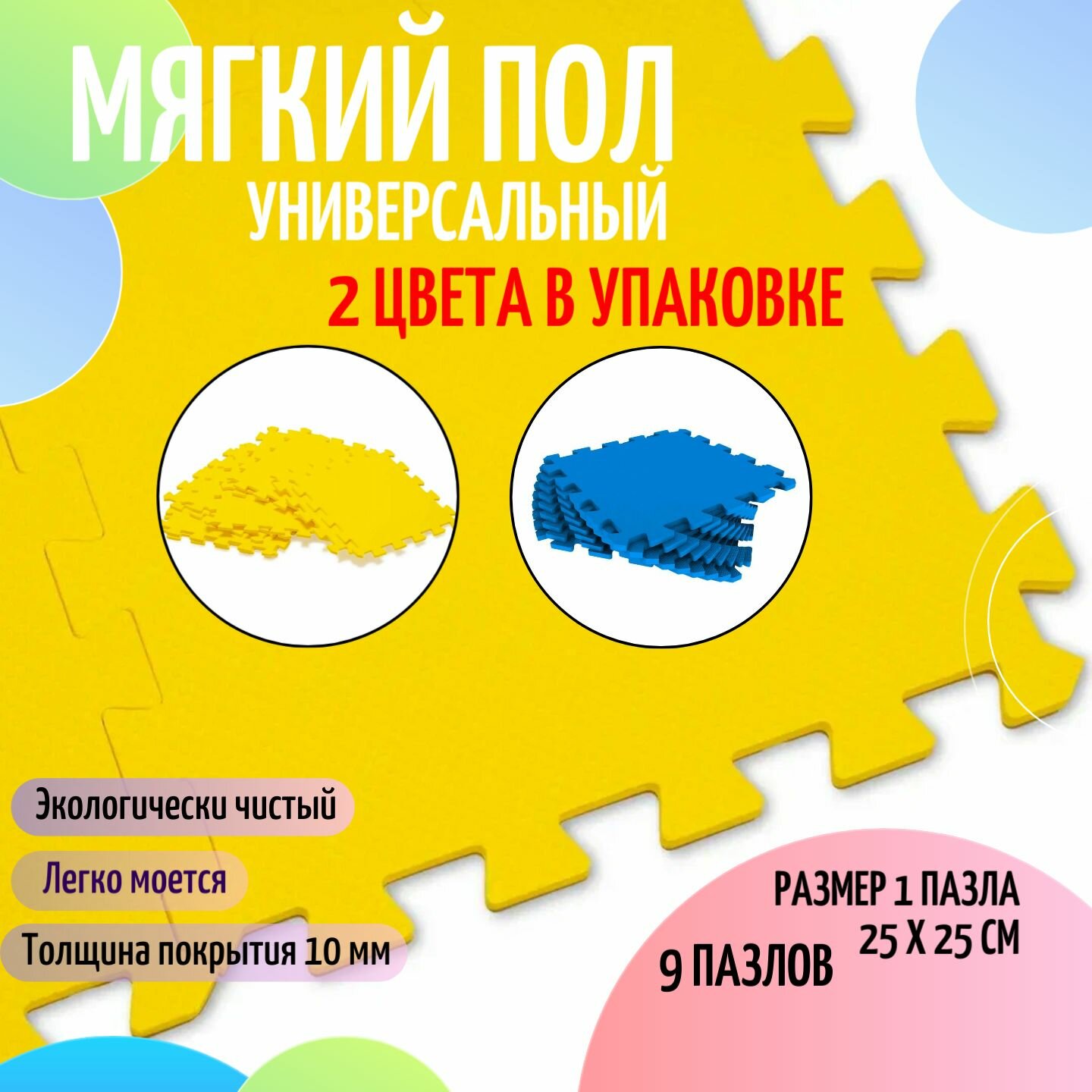 фото Детский коврик пазл 9 шт. 33х33 см, Универсальный мягкий пол для игр