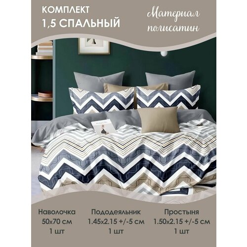 Комплект постельного белья 1,5 спальный
