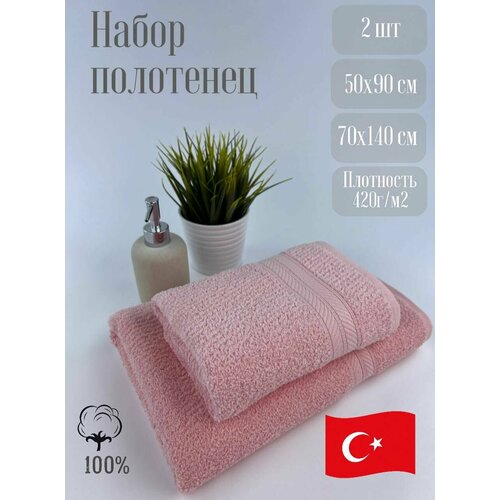 Набор полотенец Турецкие банное и для лица